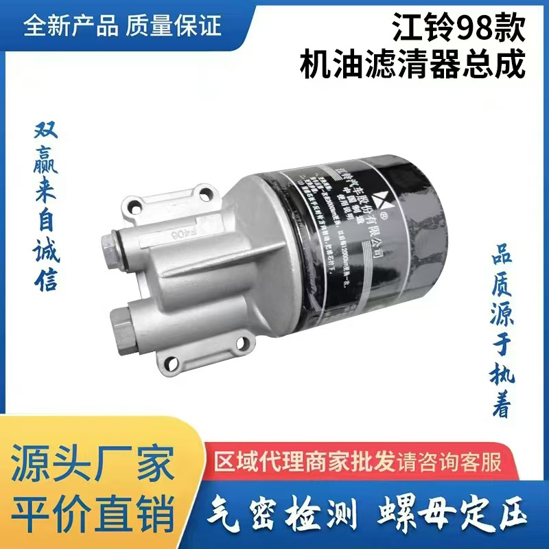 江铃98款机油滤清器总成