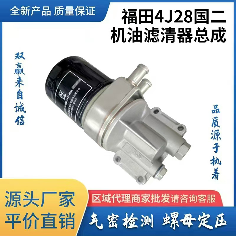 福田4J28国二机油滤清器总成